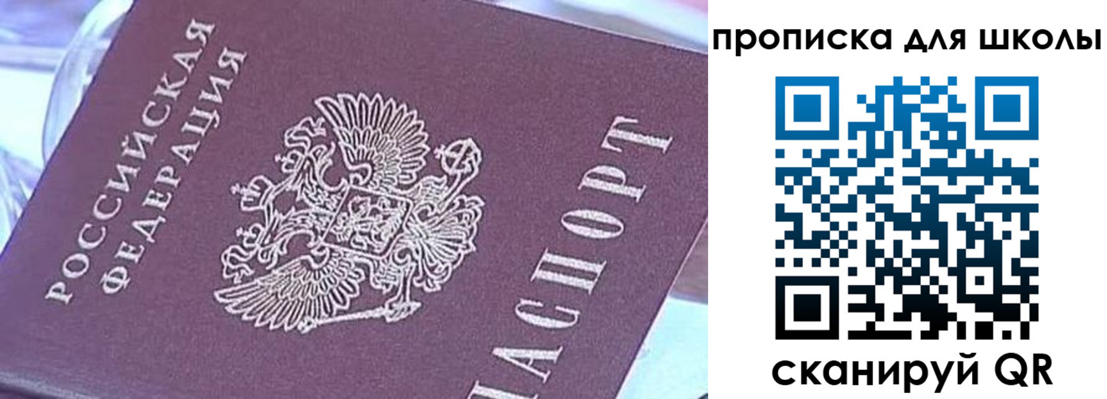 временная регистрация для всех в Янауле