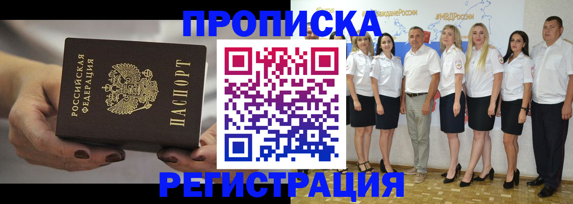 временная регистрация надежно в Янауле