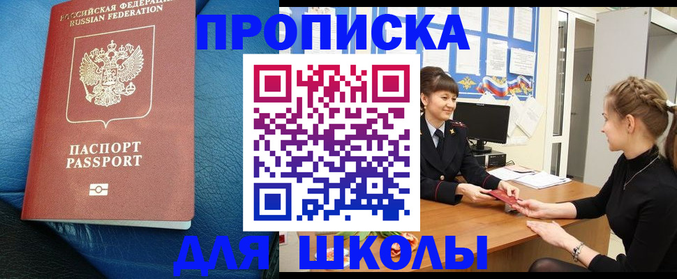 прописка паспорт в Янауле