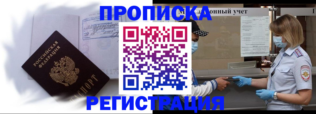 прописка 2025 в Янауле