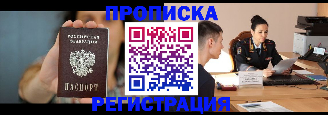 прописка регистрация в Янауле