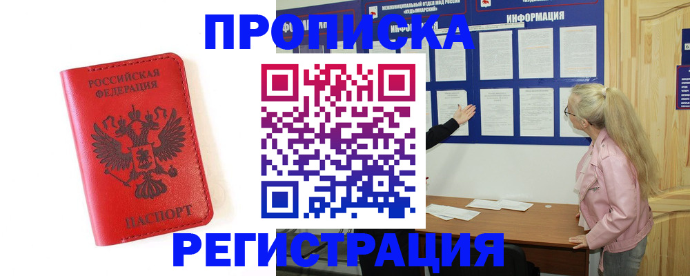 временная регистрация в Янауле