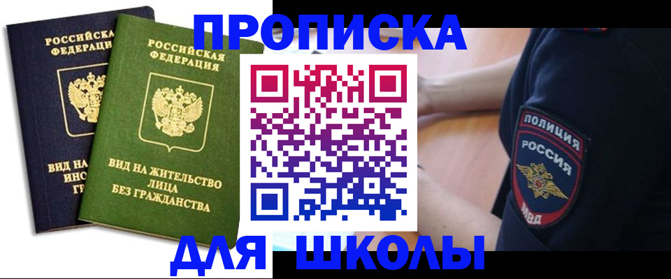 где прописаться в Янауле
