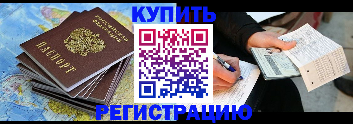 прописка для работы в Янауле